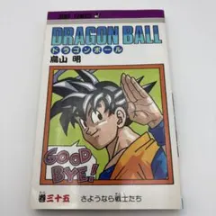 ドラゴンボール 1巻 鳥山明 旧装版 DRAGON BALL 128刷 希少 - メルカリ