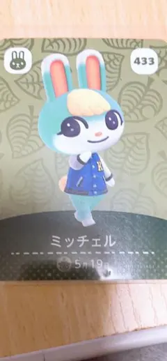 ミッチェル amiiboカード あつ森 あつ森amiiboカード
