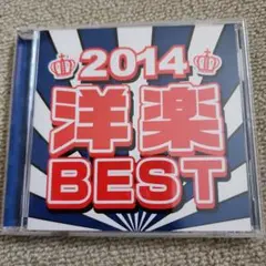 2014 洋楽 BEST