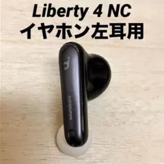 SoundCore Liberty 4 NCイヤホン左耳用 管理No.0494