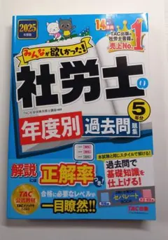 2025年最新】社労士 問題集の人気アイテム - メルカリ