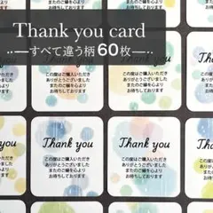 サンキューカード　【雨音・メッセージあり】　特厚口60枚
