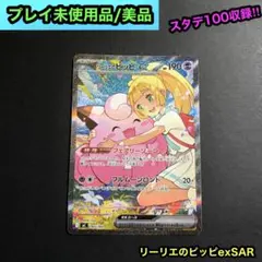 プレイ未使用品/リーリエのピッピexSAR 美品 2026年最新】リーリエのピッピexsarの人気アイテム - メルカリ