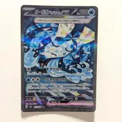 オーガポン いどのめんex SAR SV6 変幻の仮面 127/101