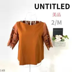 【美品A】 UNTITLED 五分袖 トップス 刺繍 赤茶色 2/M レディース