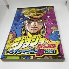 ジョジョの奇妙な冒険ダイヤモンドは砕けない レッド・ホット・チリ