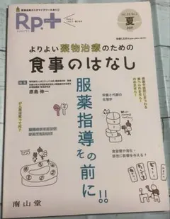 RP+ Vol.20 夏 2021