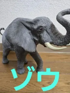 フィギュア リアル アフリカゾウ動物 フィギュア　2