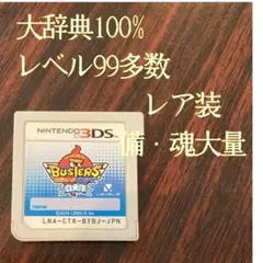 妖怪ウォッチ白犬隊　データ有