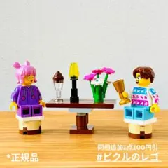 新品 正規品 レゴ ミニフィグ 猫好き スイーツデート カフェ アイスクリーム
