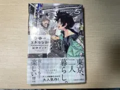 春風のエトランゼ5巻 - メルカリ