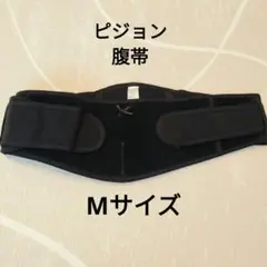 【美品】 ピジョン 腹帯 マタニティ ブラック サポートベルト M