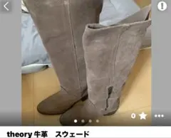 theory ロングブーツ 牛革 スウェード グレーのサムネイル