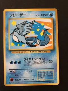 ポケモンカード 旧裏 ANAスペシャル'99バージョン フリーザー - メルカリ