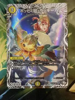 ボルシャック栄光ルピア　キャラプレミアムトレジャー　プロモ　ドラゴン娘 ボルシャック栄光ルピア 1枚 プロモ ドラゴン娘 - メルカリ