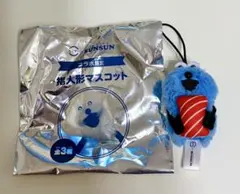 パペットスンスン 指人形マスコット スシロー 新品未使用