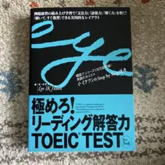 極めろ!リーディング解答力TOEIC TEST Part5&6