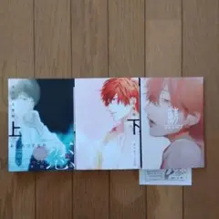 はだける怪物上・下・小冊子