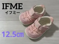 IFME イフミー ベビーサンダル ピンク 12.5㎝