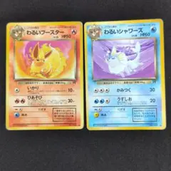 【旧裏】わるいブースター わるいシャワーズ 2枚セットのサムネイル