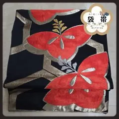 アンティーク 洒落袋帯 花文様 桐 六通 黒色 橙色 金色 お子様 F2-6
