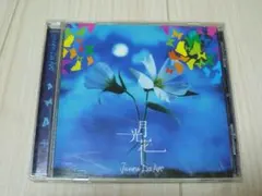 Janne Da Arc　シングル「月光花」