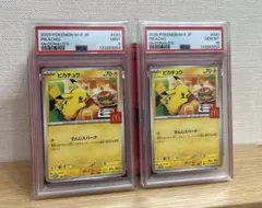 連番【PSA10】【PSA9】 2025年発行 マクドナルド ピカチュウ
