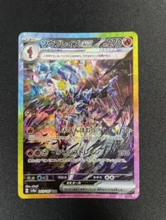 ソウブレイズex SAR 3枚セット 3枚セット】ソウブレイズex SAR 3枚セット