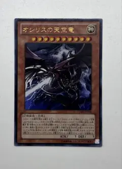 遊戯王 オシリスの天空竜 VJMP ウルトラレア サイン - メルカリ