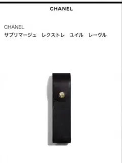 CHANELサブリマージュレクストレユイルレーヴル【ケースのみ】のサムネイル