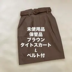 未使用品　Addyclub タイトスカート ブラウン Lサイズ ベルト付のサムネイル