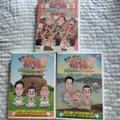 みくりん様専用 旅猿3枚セット！