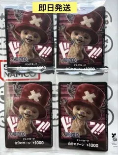 netflixチョッパー ドンカード 4枚