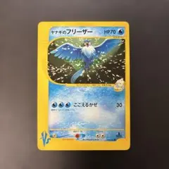 ポケモンカードVS ヤナギのフリーザー 042/141 8wのサムネイル