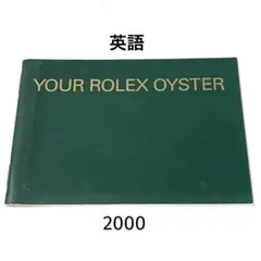 YOUR ROLEX OYSTER ★英語★ 2000年【冊子】