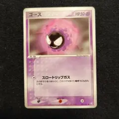 ポケモンカード ゴース HP50 046/082 ポケカ ゴース【1stedition/046/082○】 - メルカリ