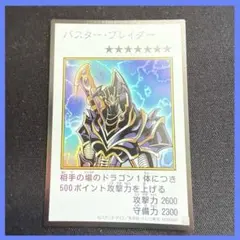 遊戯王 オリジナルアートワークコレクション バスターブレイダー ウルトラ カラー