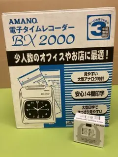 新品未使用 アマノ 電子タイムレコーダー BX2000 新品リボン付のサムネイル