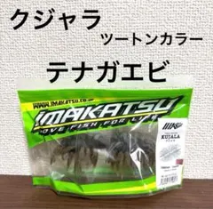 未使用IMAKATSU クジャラ 160mm 4パックセット 未使用IMAKATSU クジャラ 160mm 4パックセット 2025年最新