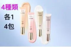 数量限定価格！　エリクシール　デーケアレボリューション　4種類　4包