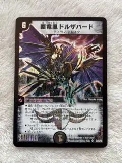 2026年最新】覇竜凰ドルザバードの人気アイテム - メルカリ