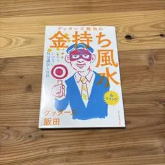 まいど! 横山です ど根性漫才記 - メルカリ