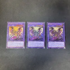 遊戯王カード　聖神蛇アポピス　ウルトラレア　3枚セット