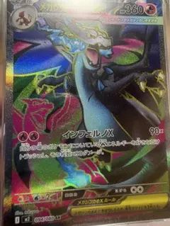 メガリザードンEX SR 094/080