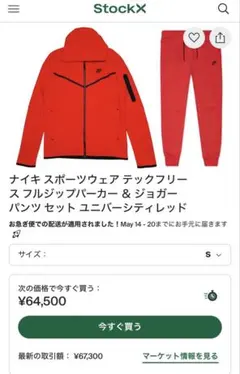 NIKEテックフリース赤
