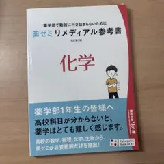 2025年最新】薬学部1年生の人気アイテム - メルカリ