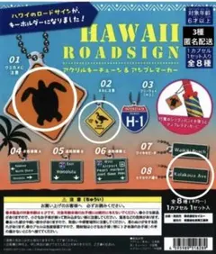 ハワイロードサイン アクリルキーホルダー 4種セット - メルカリ