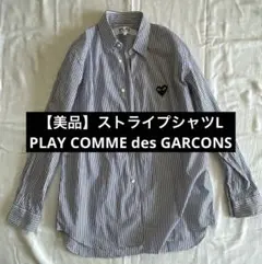 【超美品】ブルー　Lサイズ PLAY COMME des GARCONSのサムネイル
