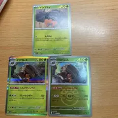 イワパレス2枚　イシズマイセット イワパレスのうち一枚はボールミラー