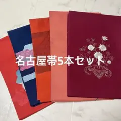 2025年最新】名古屋帯まとめ売りの人気アイテム - メルカリ